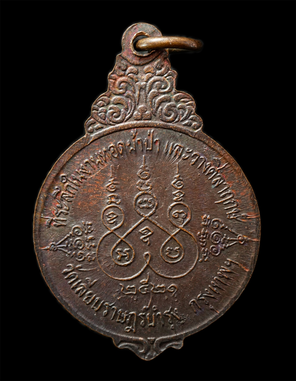 2569-05-02 (103)p.jpg - พระอาจารย์สร้อย ธมมฺรโส วัดเลียบราษฎร์บำรุง กรุงเทพฯ ปี2521 งานทอดผ้าป่าและวางศิลาฤกษ์ เหรียญเนื้อทองแดง พระเก่าสวย มวลสารดี #1 | https://kamulet.in.th